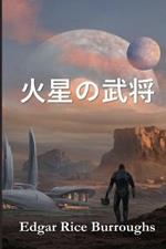 ?????: Warlord of Mars, Japanese edition