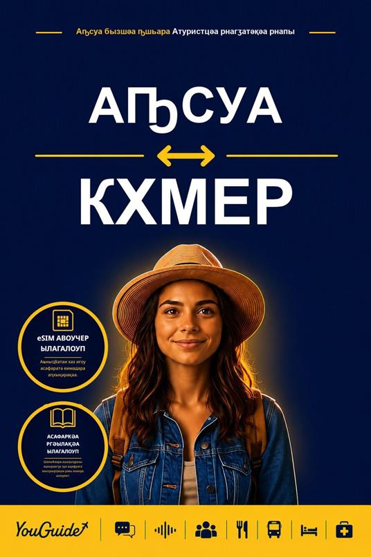 The Language Guide for Travelers - Abkhaz to Khmer