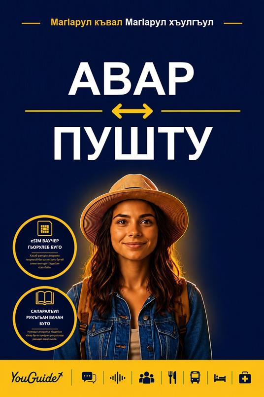 The Language Guide for Travelers - Avar to Pashto
