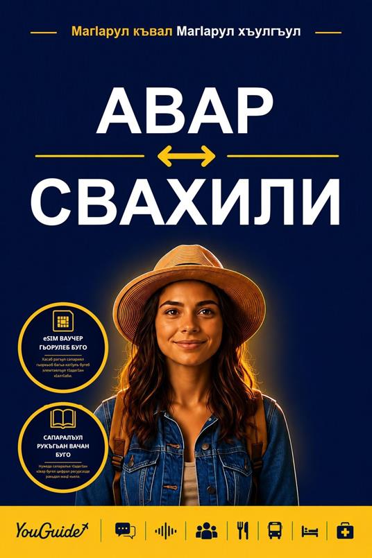The Language Guide for Travelers - Avar to Swahili