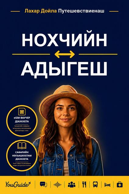 The Language Guide for Travelers - Chechen to Adyghe