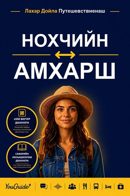 The Language Guide for Travelers - Chechen to Amharic