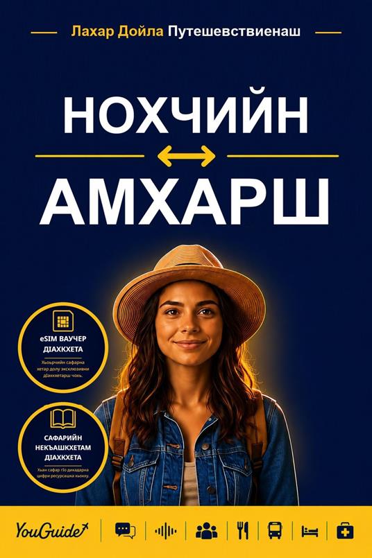 The Language Guide for Travelers - Chechen to Amharic
