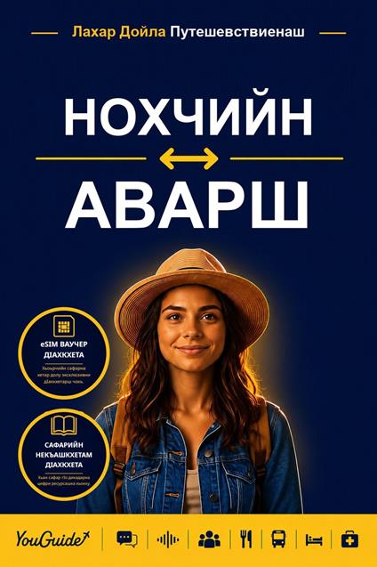 The Language Guide for Travelers - Chechen to Avar