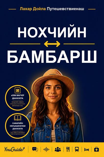 The Language Guide for Travelers - Chechen to Bambara