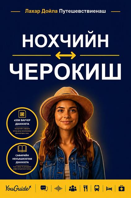 The Language Guide for Travelers - Chechen to Cherokee