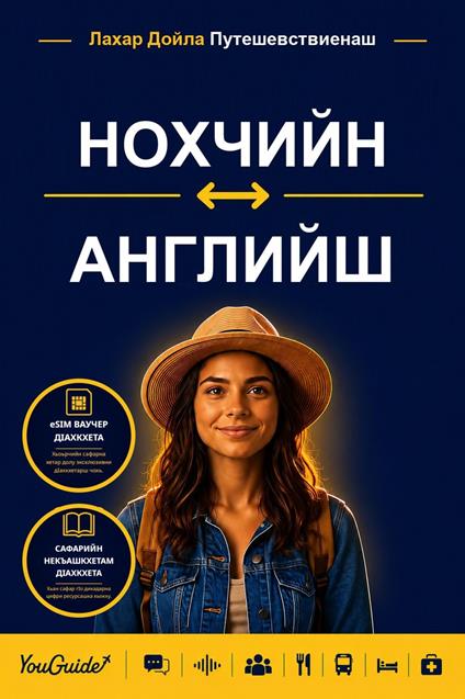 The Language Guide for Travelers - Chechen to English