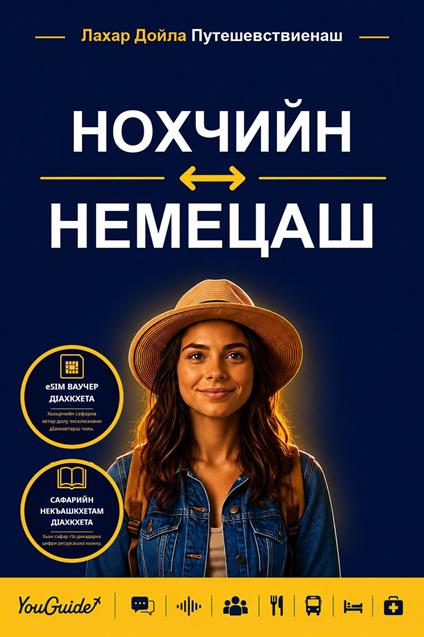 The Language Guide for Travelers - Chechen to German