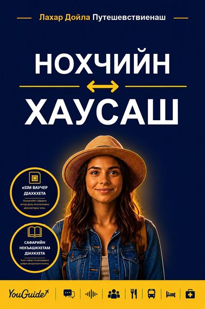 The Language Guide for Travelers - Chechen to Hausa