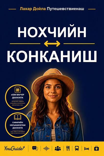 The Language Guide for Travelers - Chechen to Konkani