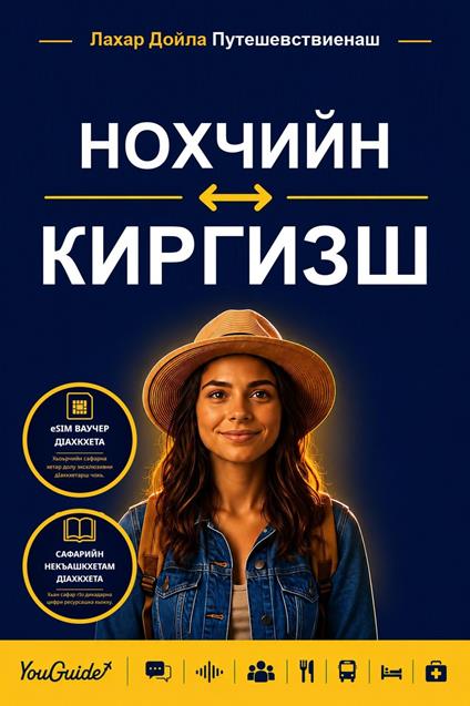 The Language Guide for Travelers - Chechen to Kyrgyz