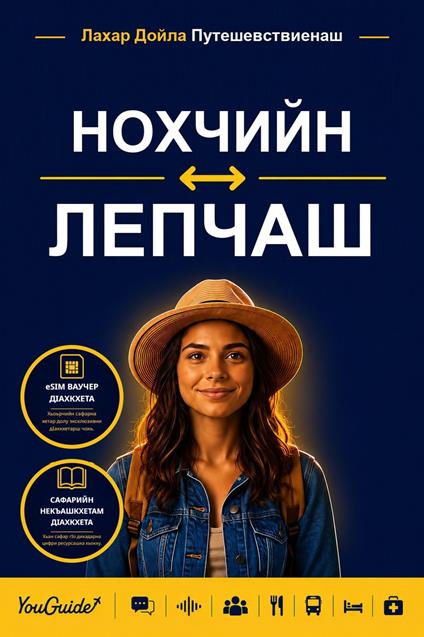 The Language Guide for Travelers - Chechen to Lepcha