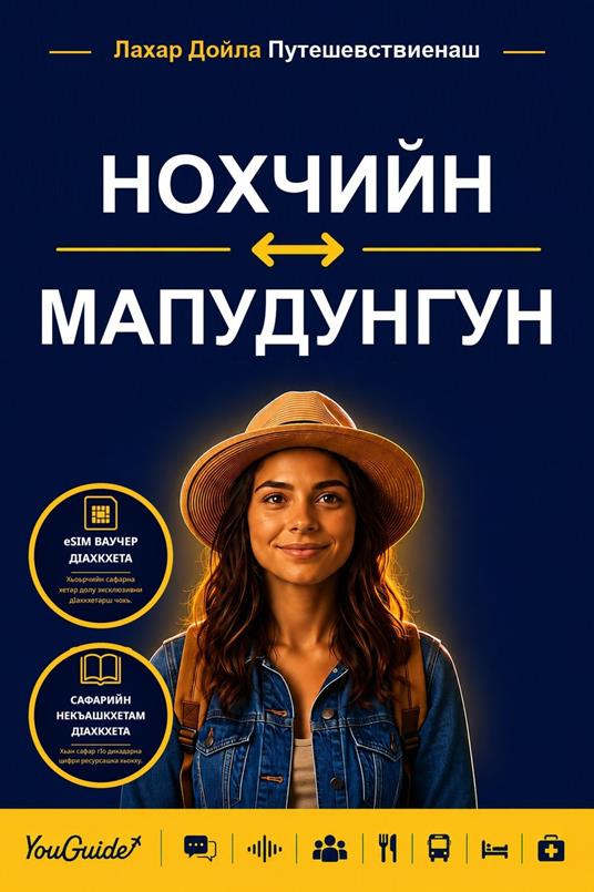 The Language Guide for Travelers - Chechen to Mapudungun