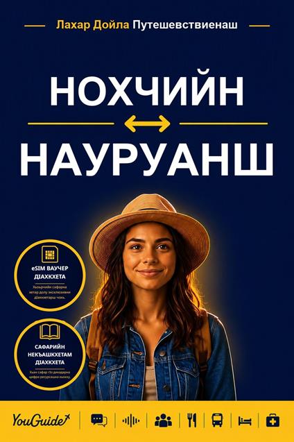 The Language Guide for Travelers - Chechen to Nauruan