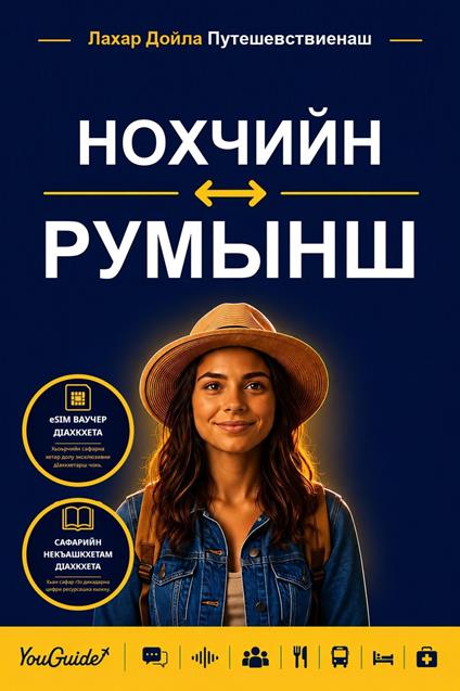 The Language Guide for Travelers - Chechen to Romanian