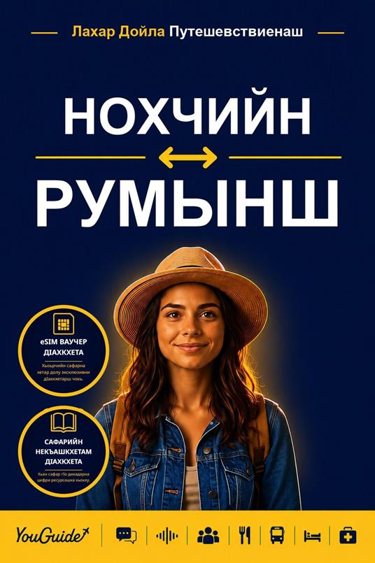 The Language Guide for Travelers - Chechen to Romanian