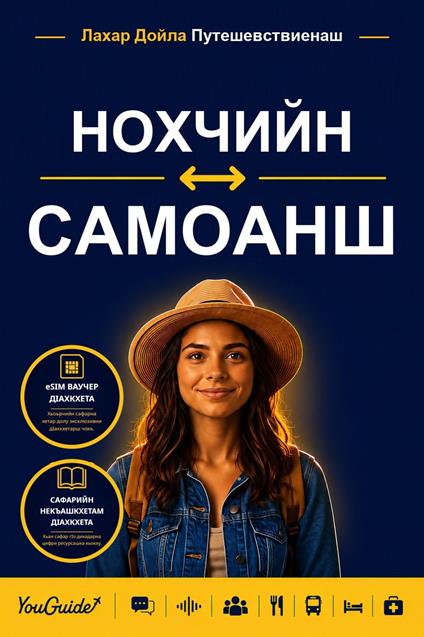 The Language Guide for Travelers - Chechen to Samoan