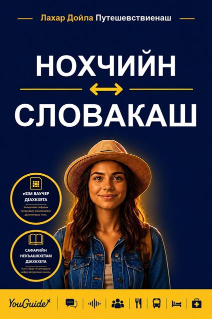 The Language Guide for Travelers - Chechen to Slovak