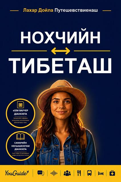 The Language Guide for Travelers - Chechen to Tibetan