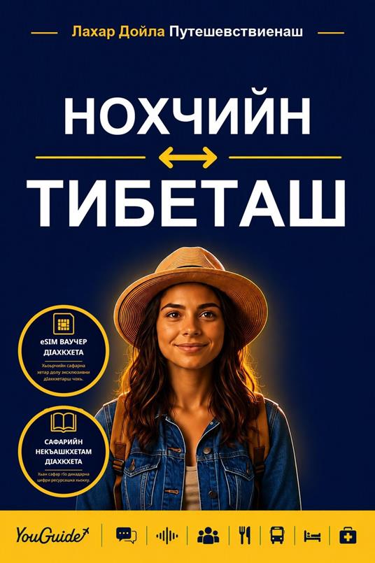 The Language Guide for Travelers - Chechen to Tibetan