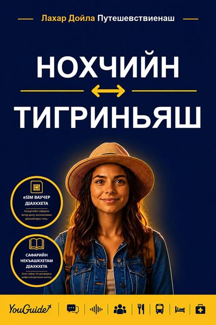 The Language Guide for Travelers - Chechen to Tigrinya