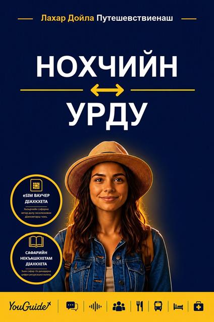 The Language Guide for Travelers - Chechen to Urdu