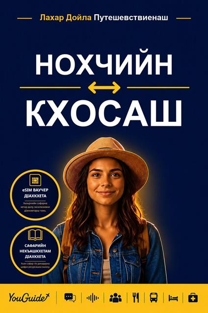 The Language Guide for Travelers - Chechen to Xhosa