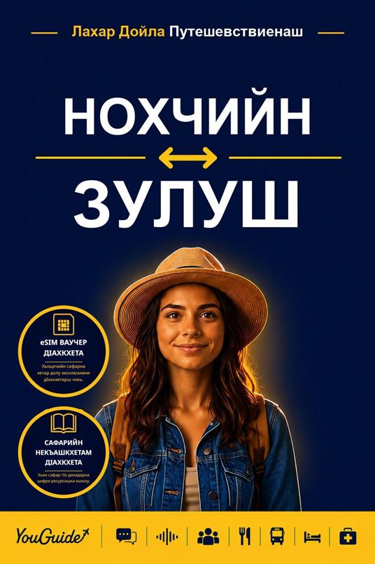 The Language Guide for Travelers - Chechen to Zulu