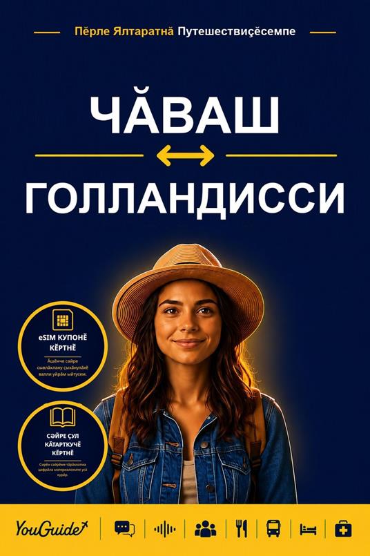 The Language Guide for Travelers - Chuvash to Dutch