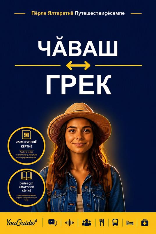 The Language Guide for Travelers - Chuvash to Greek