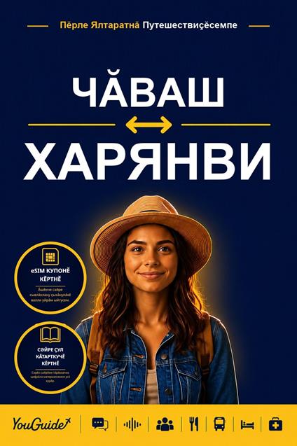 The Language Guide for Travelers - Chuvash to Haryanvi