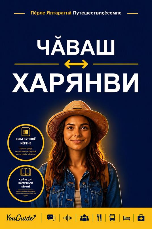 The Language Guide for Travelers - Chuvash to Haryanvi