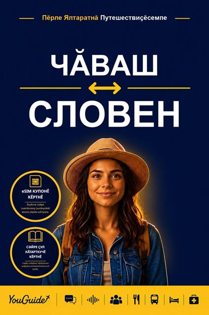 The Language Guide for Travelers - Chuvash to Slovenian
