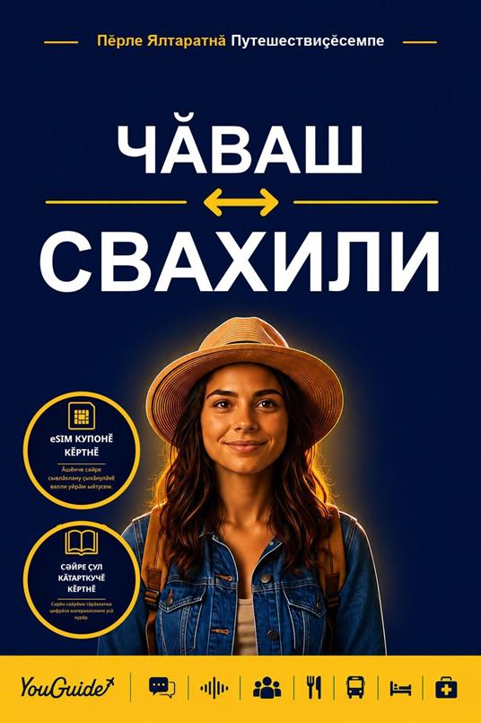 The Language Guide for Travelers - Chuvash to Swahili