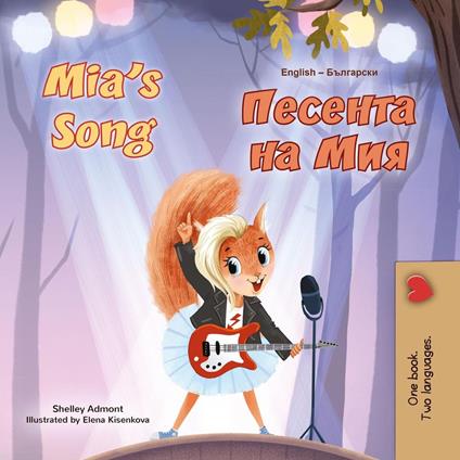 Mia’s Song ??????? ?? ??? - Shelley Admont,KidKiddos Books - ebook