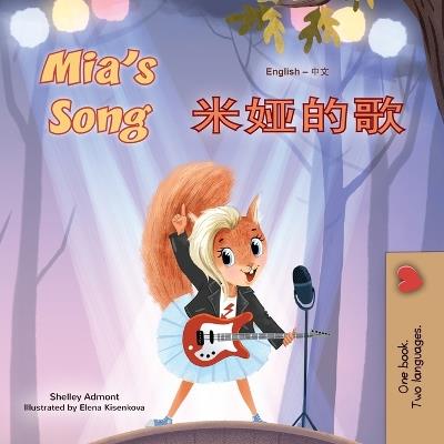Mia's Song (English Chinese Simplified Bilingual Children's Book) - Shelley Admont,Kidkiddos Books - cover