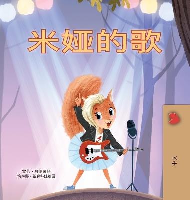 Mia's Song (Chinese Simplified Children's Book) - Shelley Admont,Kidkiddos Books - cover