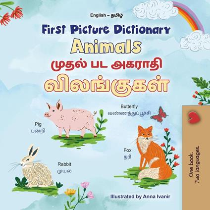 First Picture Dictionary Animals ????? ?? ?????? ?????????? - KidKiddos Books - ebook