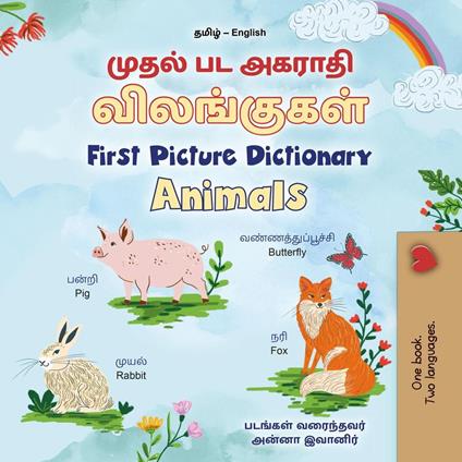 ????? ?? ?????? ?????????? First Picture Dictionary Animals - KidKiddos Books - ebook