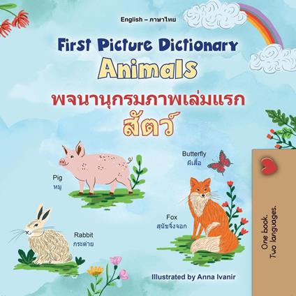 First Picture Dictionary Animals ?????????????? ????????? - KidKiddos Books - ebook