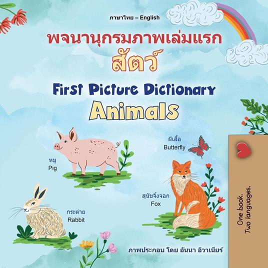 ?????????????? ????????? First Picture Dictionary Animals - KidKiddos Books - ebook