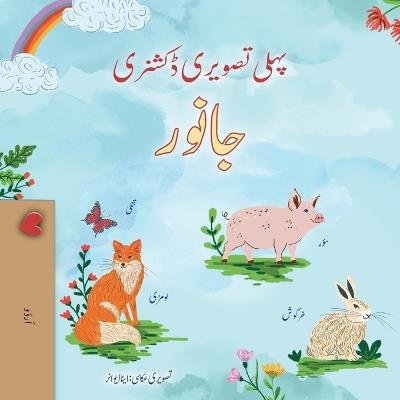 First Picture Dictionary - Animals (Urdu Children's Book) - Kidkiddos Books - cover