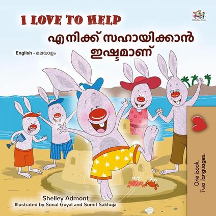 I Love to Help ??????? ?????????? ???????? - Shelley Admont,KidKiddos Books - ebook