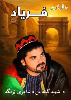 Da Lar o Bar Faryad - cover