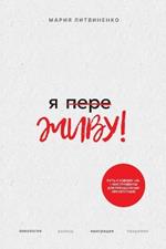 Ya PereZHIVU - ? ???????? (Russian Edition)