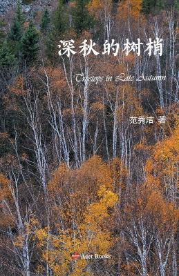 ?????: Treetops in Late Autumn                               &#5625 - Fan Xiujie ??? - cover