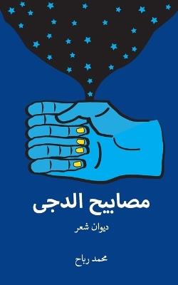 Darkness lights - Mohamad Rabah - cover