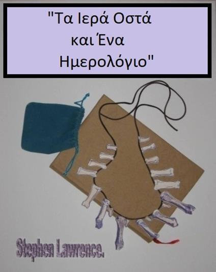 ?a ?e?? ?st? ?a? ??a ?µe??????? - Stephen Lawrence - ebook