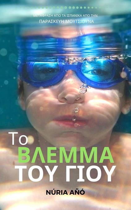 ?? ß??µµa t?? ???? - Núria Añó - ebook