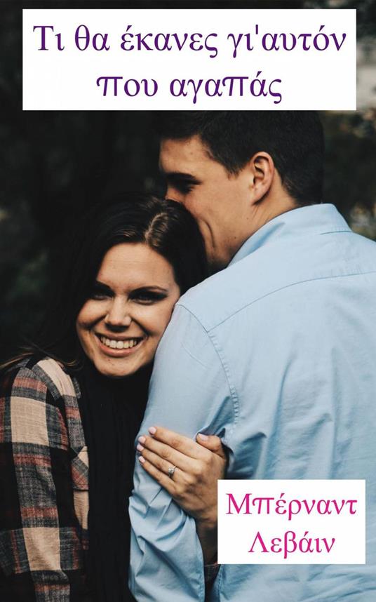 ?? ?a ??a?e? ??'a?t?? p?? a?ap?? - Bernard Levine - ebook